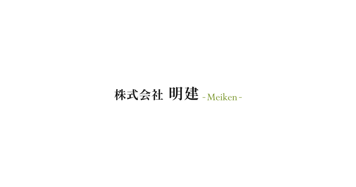 株式会社明建
